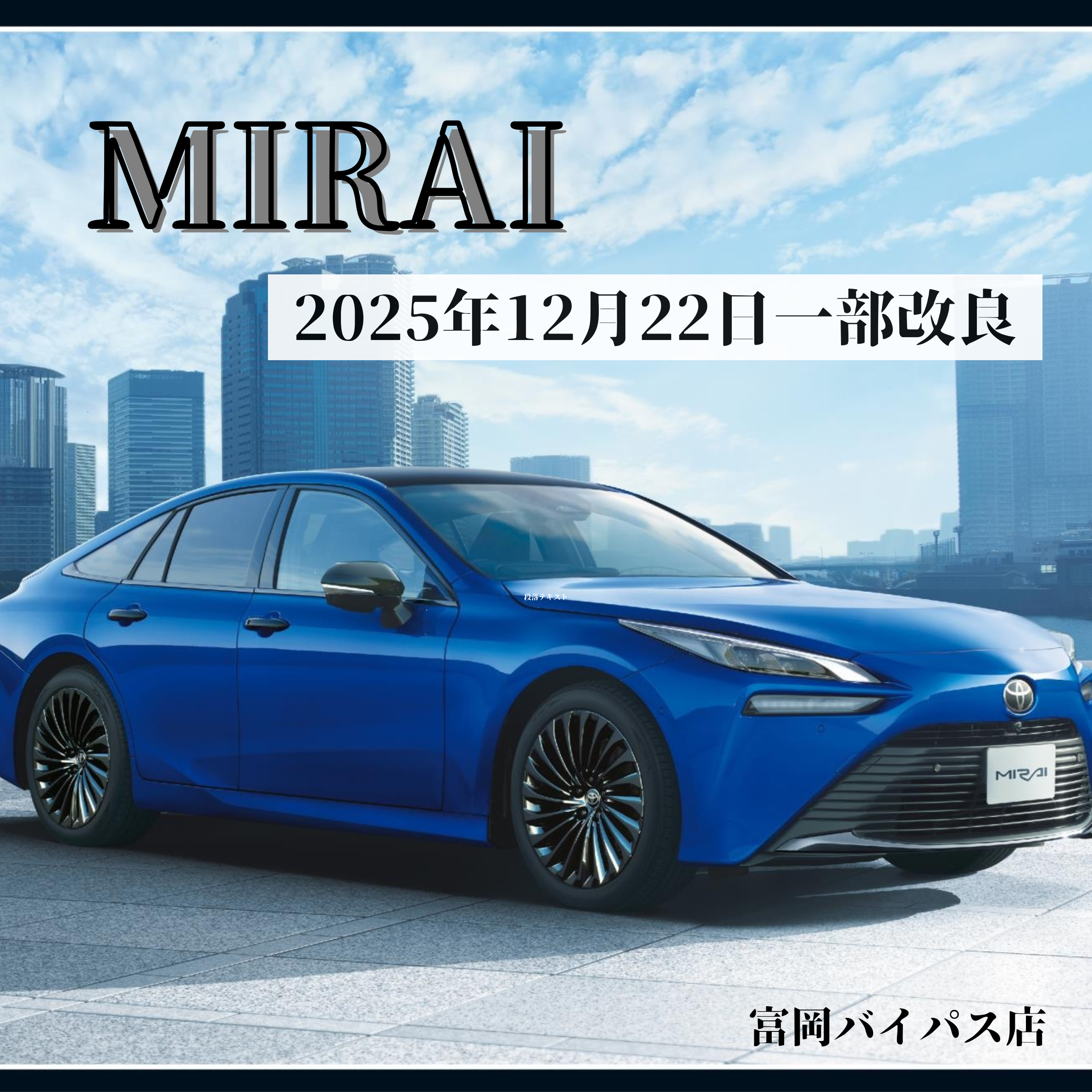 2025 12 22 MIRAI 